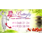 логотип компании Butterfly