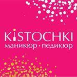 логотип компании KISTOCHKI по адресу пр. Большевиков, д. 17