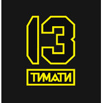 логотип компании 13 by Timati по адресу Площадь Киевского вокзала 2