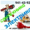 Электрика Сантехника
