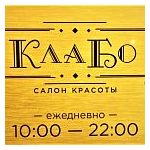 логотип компании КлаБо