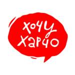 Хочу харчо