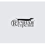РУЧНАЯ СТРЕЛКА