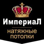 логотип компании Натяжные Потолки ИмпериаЛ