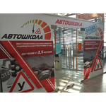 Автошкола 177