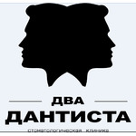 логотип компании Два дантиста