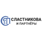 Квалифицированная юридическая помощь «Сластникова и партнеры»